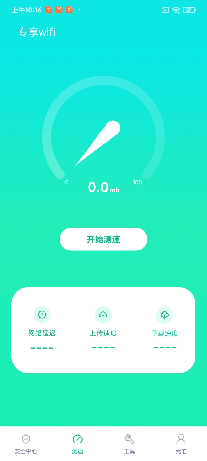 專享wifi