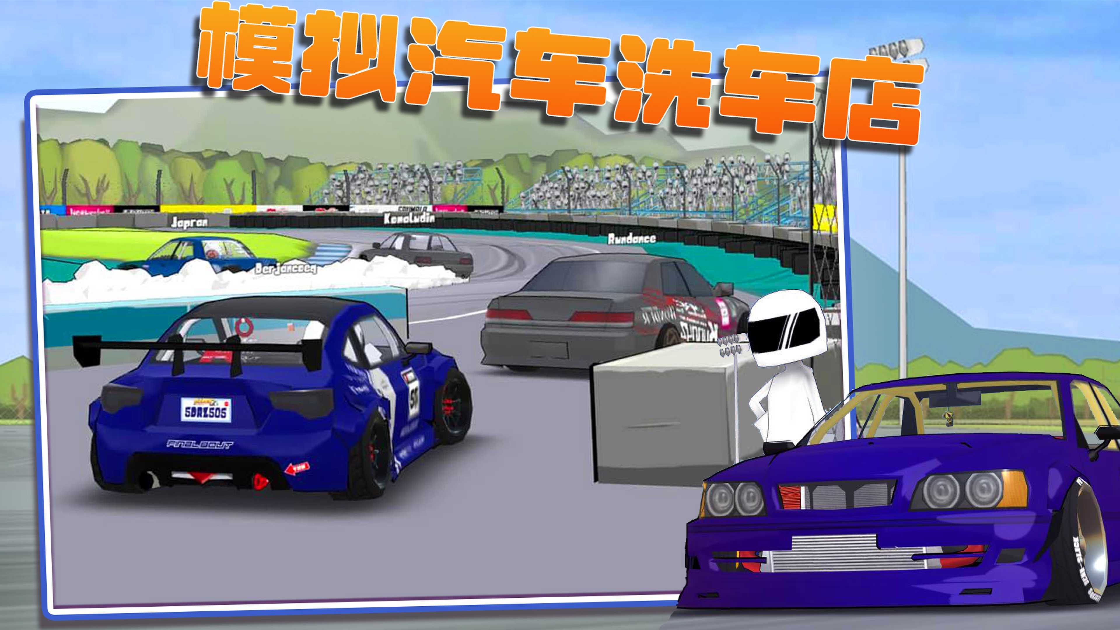 模擬汽車(chē)洗車(chē)店