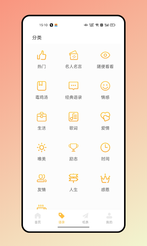 閃光語錄