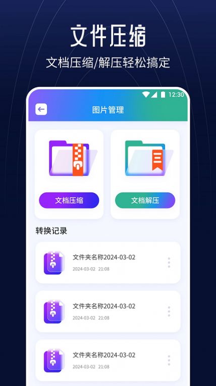 文件快傳助手
