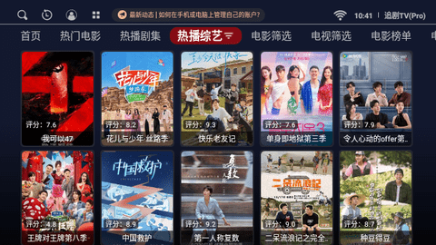 追劇TVPro
