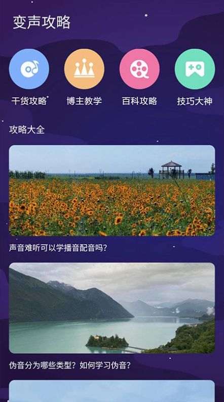 聲音魔法師變聲器