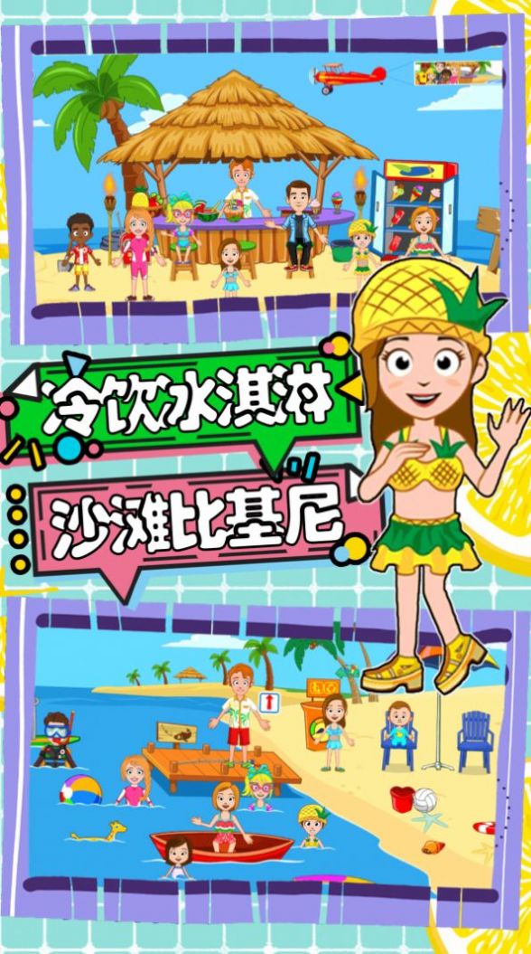 托卡迷你小鎮海灘