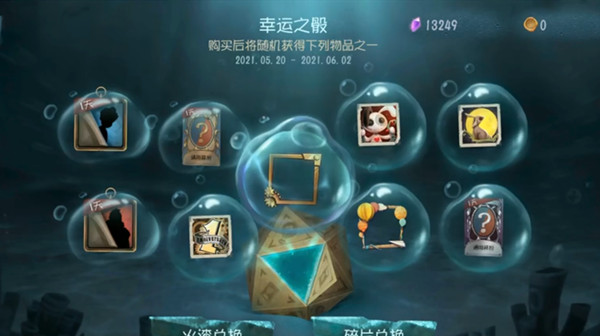 《第五人格》幸運(yùn)之骰活動(dòng)講解