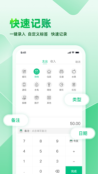 記賬本本