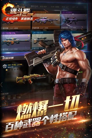魂斗羅歸來