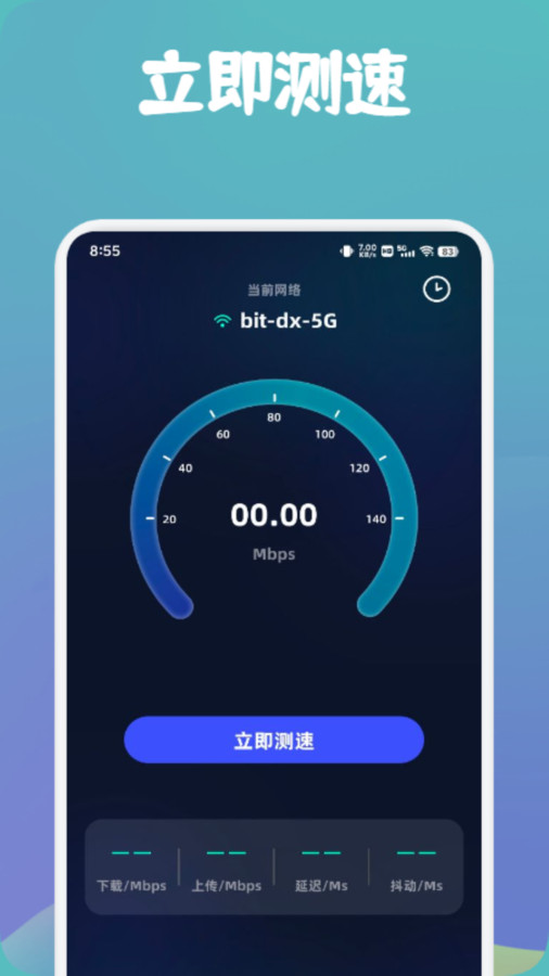 萬能wifi快速連