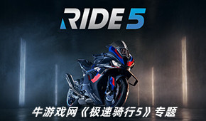 極速騎行5