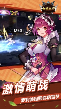 女皇之刃大亂斗