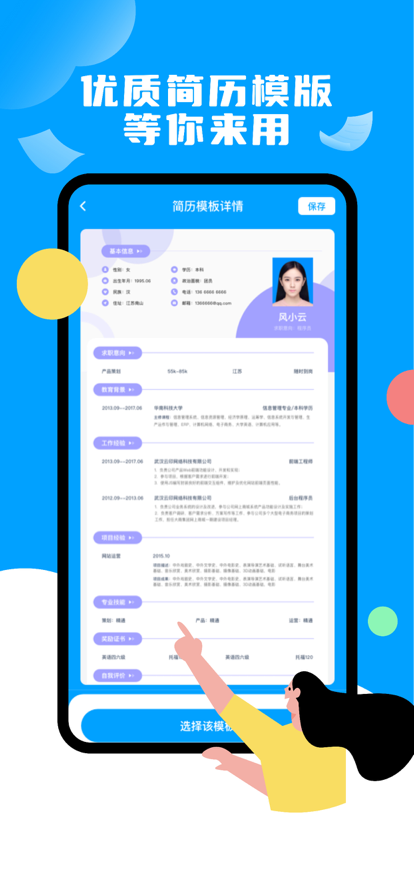中喜簡歷工具