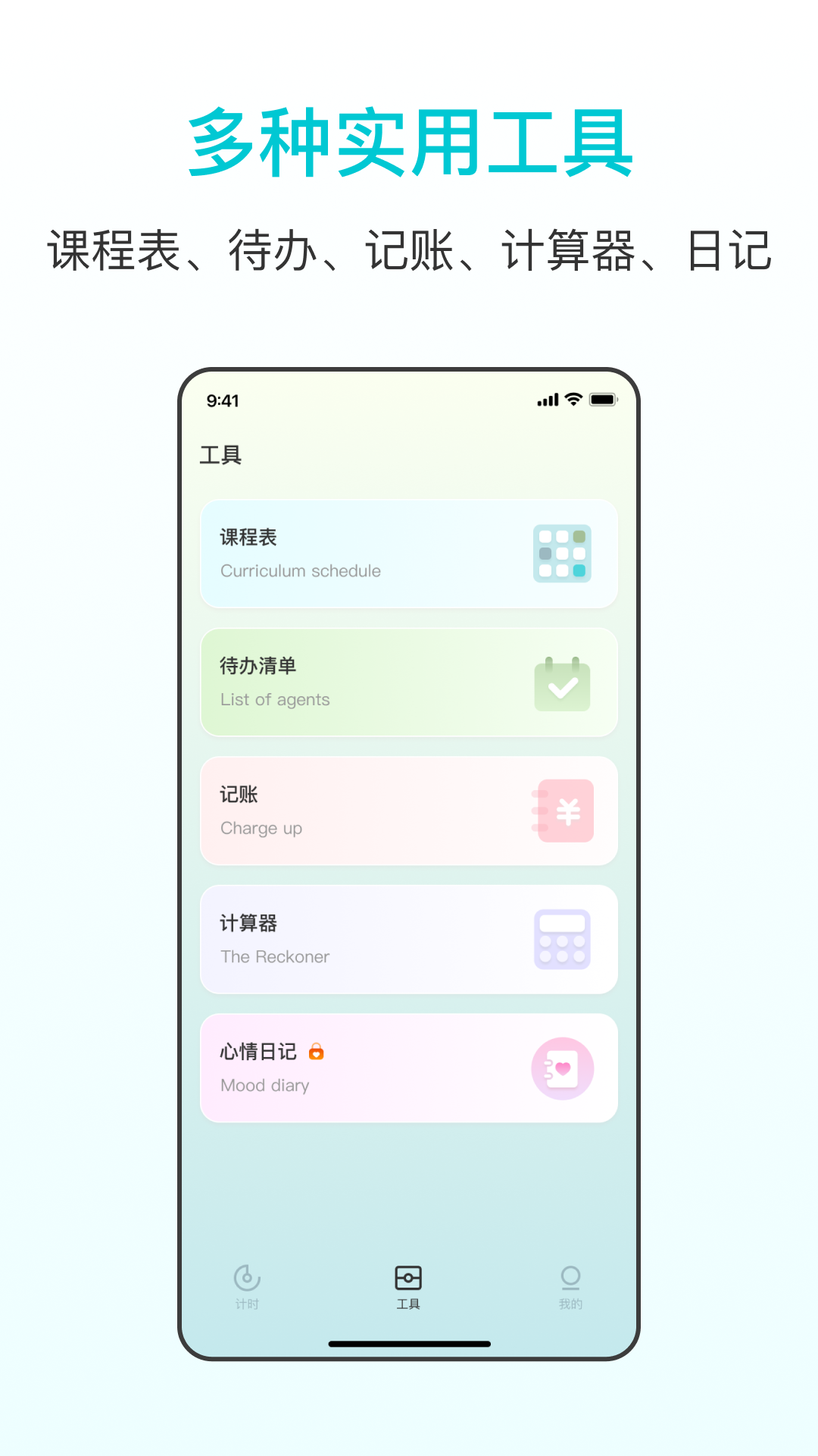 番茄學習計時器
