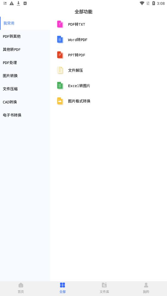格式轉(zhuǎn)換器Jay大師