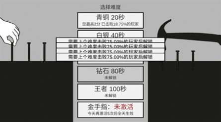敲釘子節奏