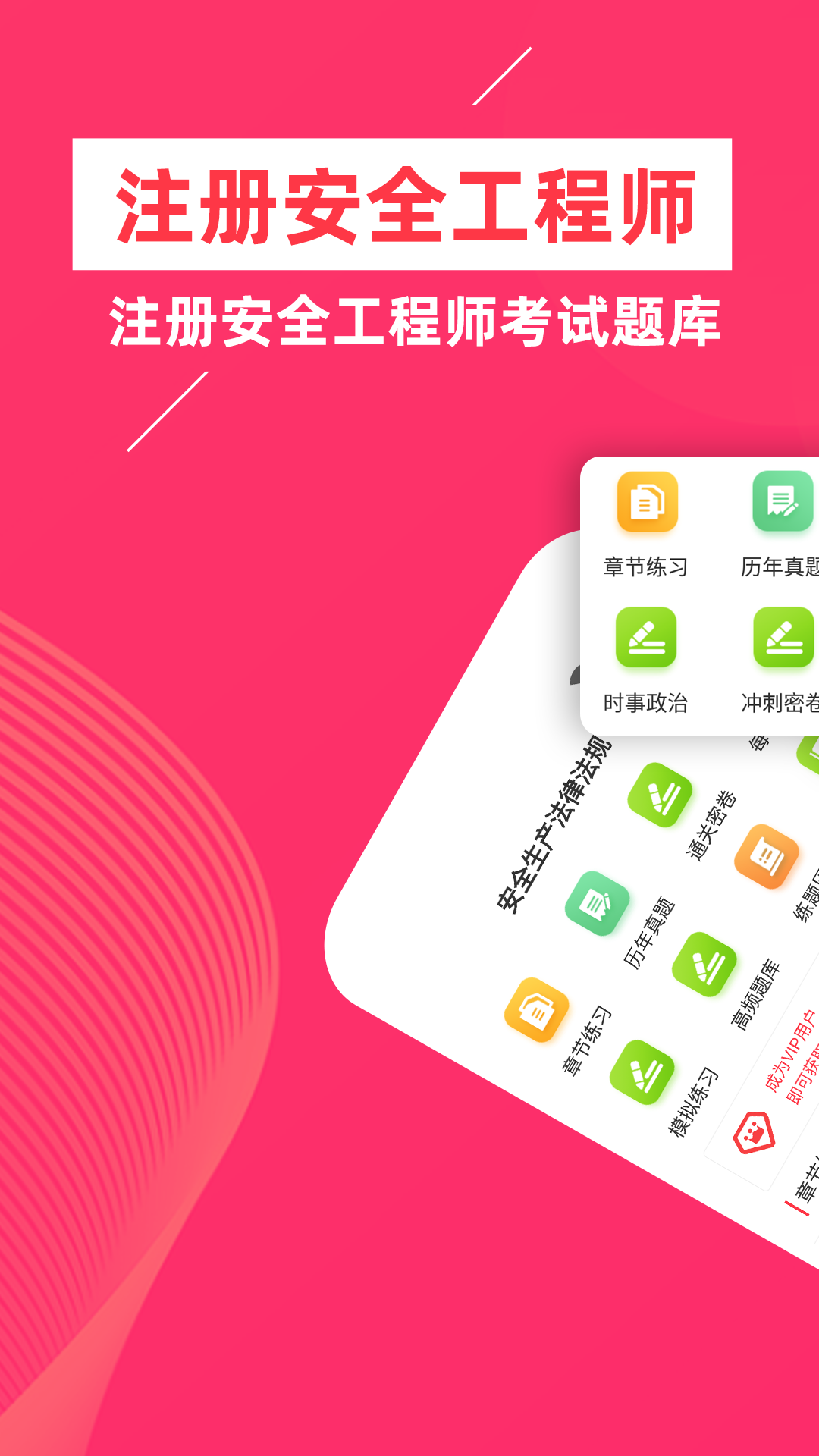 安全工程師牛題庫(kù)