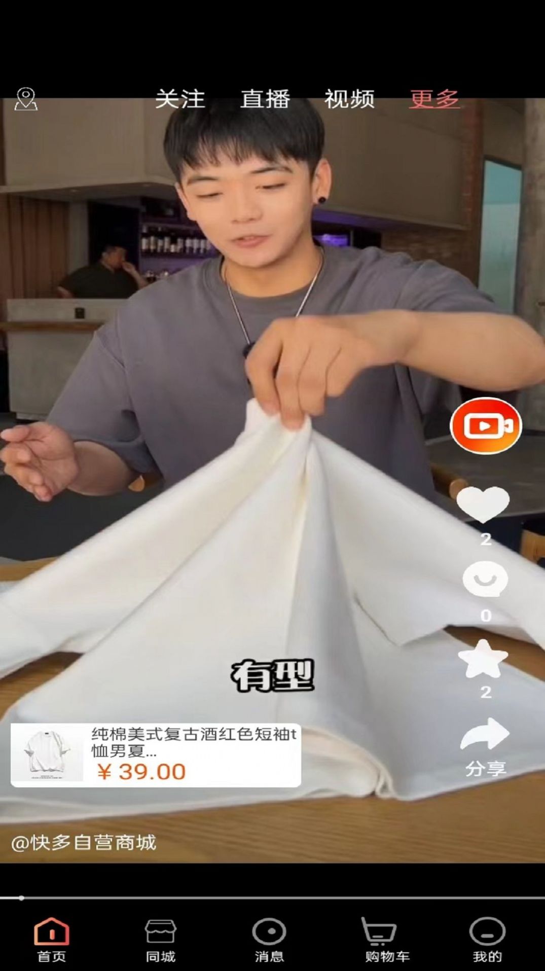 快多購物