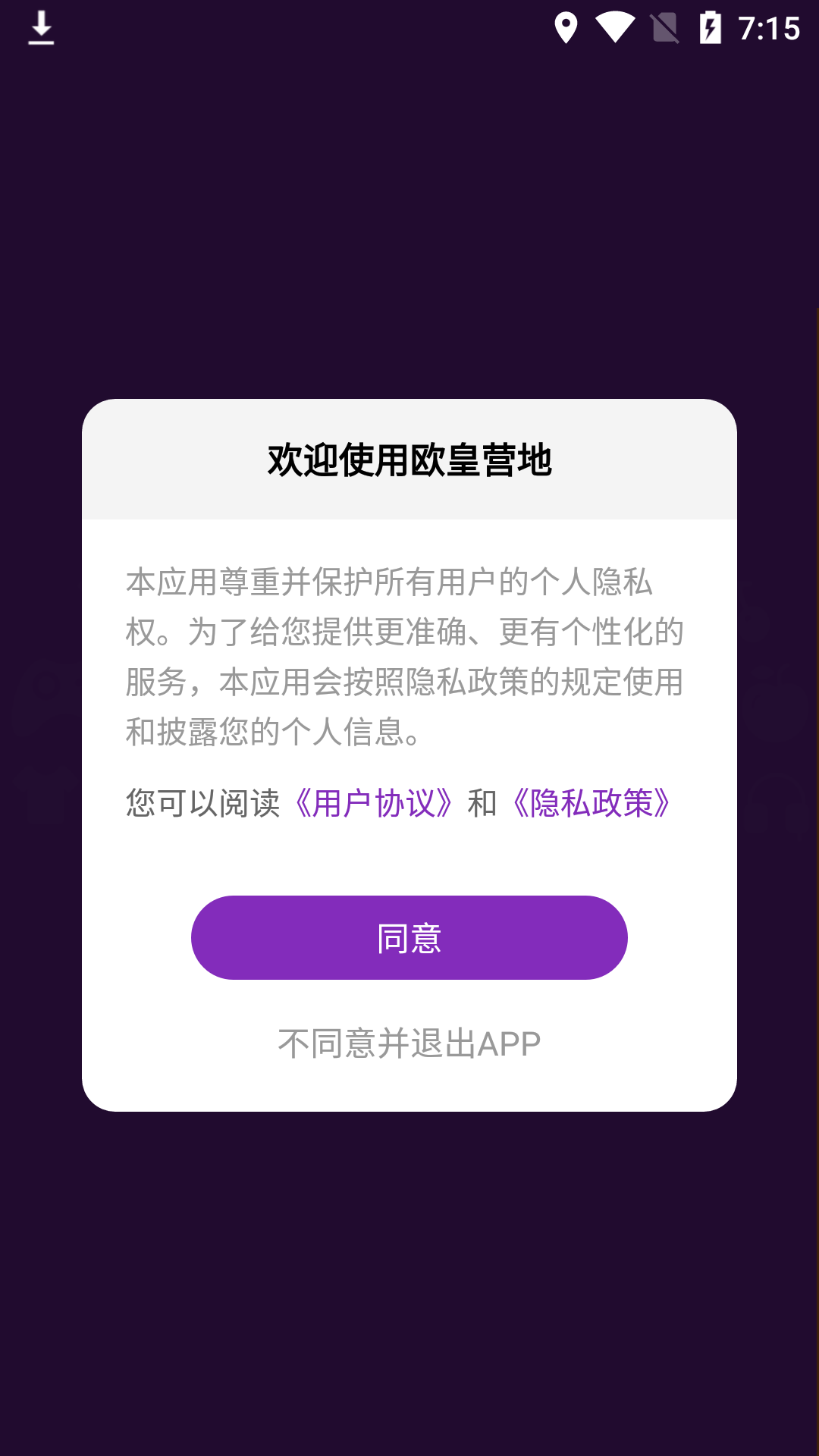 歐皇營地