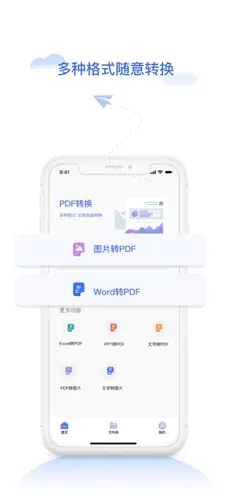 pdf轉換器app