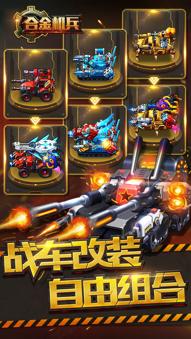 2021合金機(jī)兵紅包版