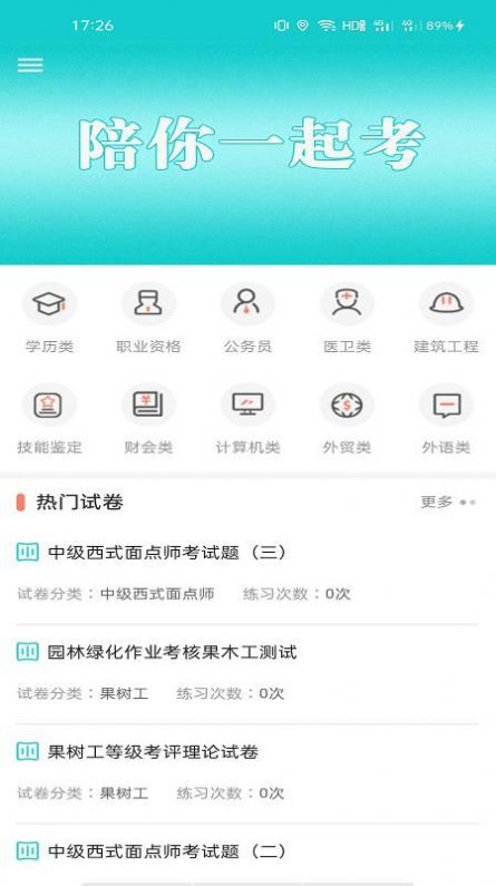 一起考快刷題