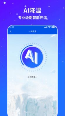 AI通用手機(jī)降溫