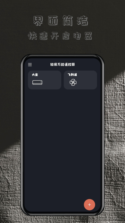輕用萬能遙控器