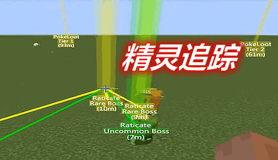 《我的世界》精靈追蹤PixelRadarMod
