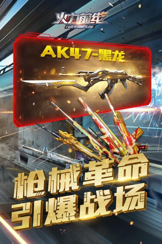 火線沖突全槍解鎖版