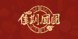 中華文化相關(guān)手游合集