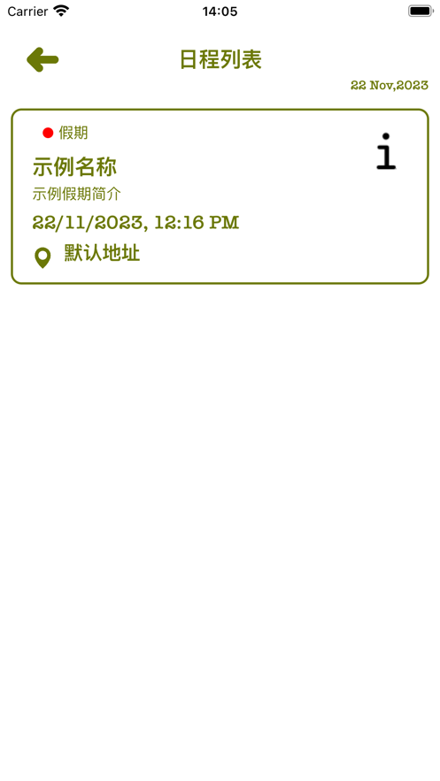 迷你日程