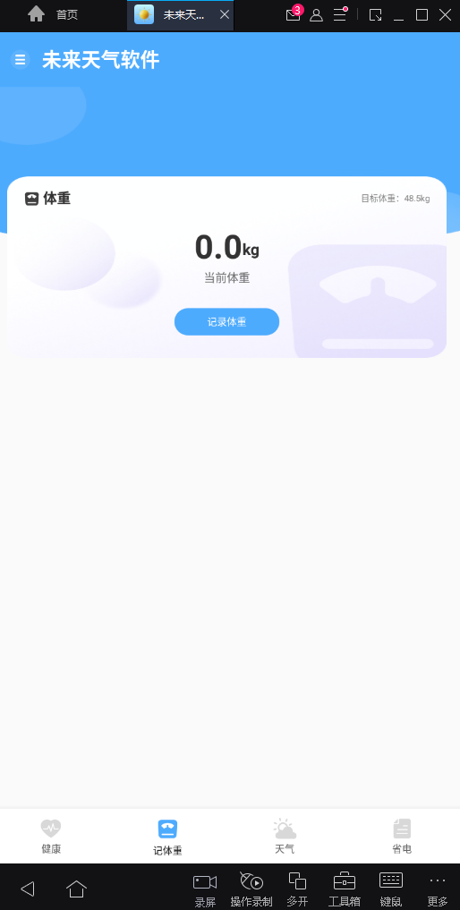 未來天氣app