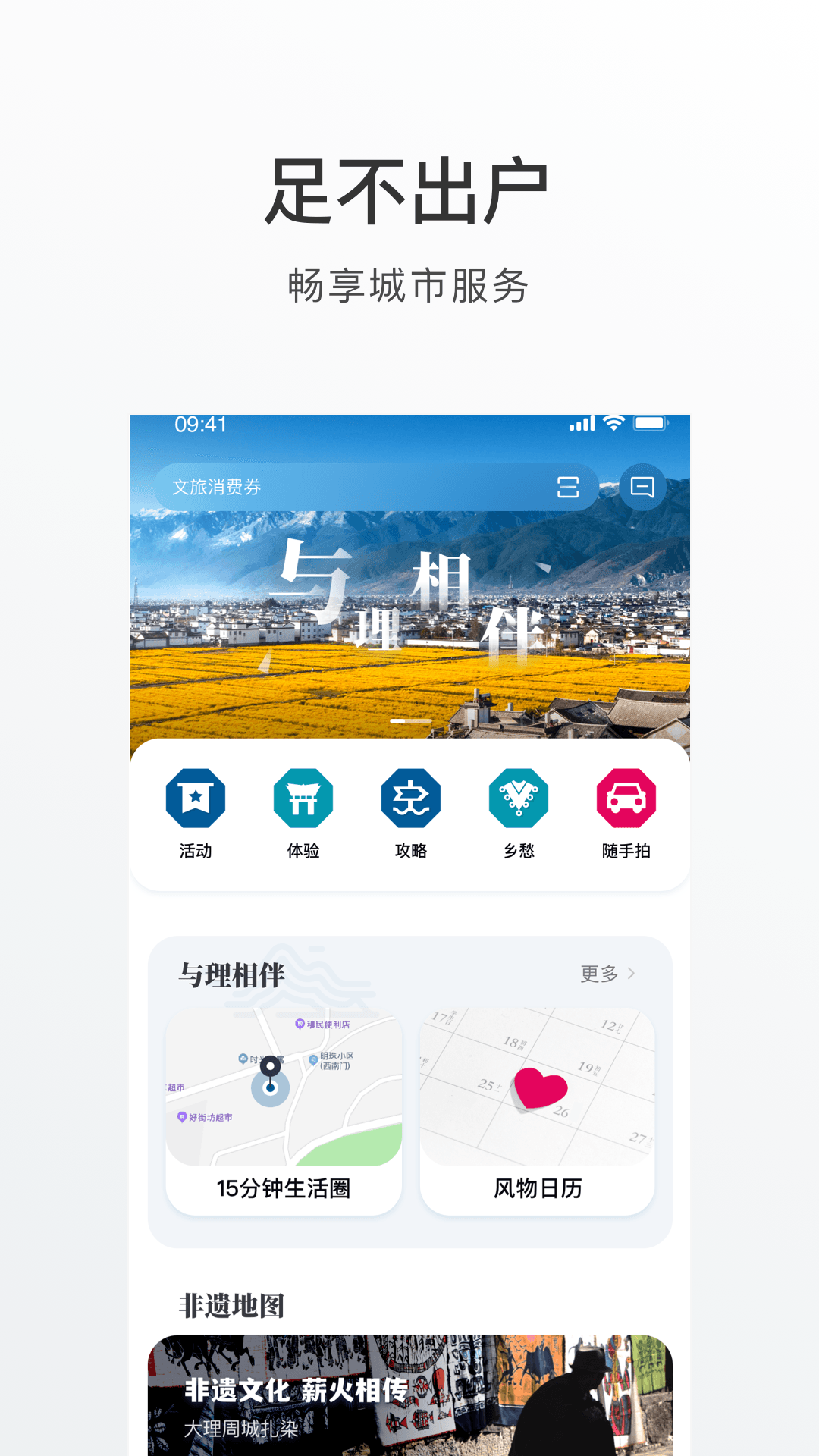 大理本地服務(wù)