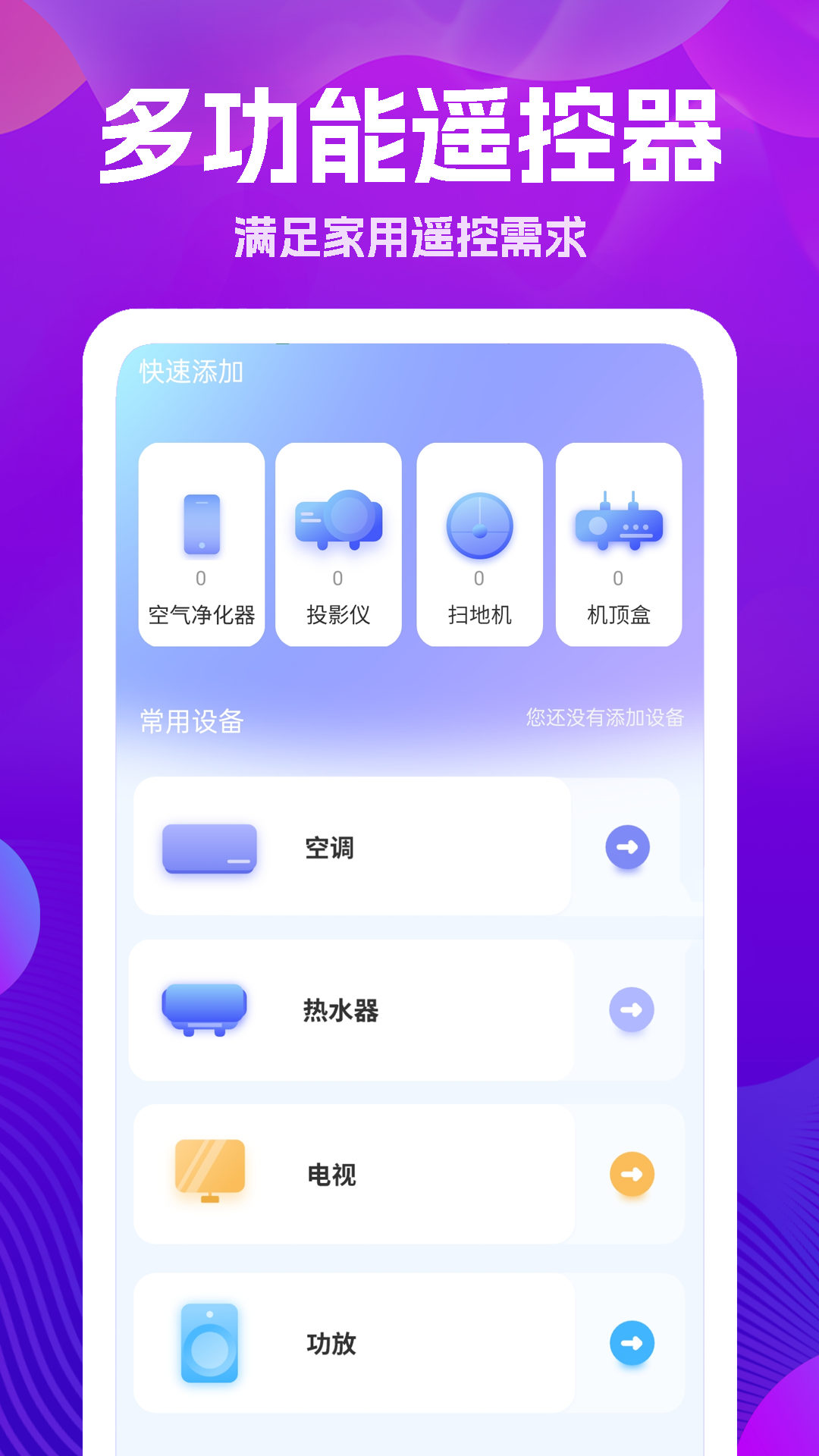 手機遙控器大王