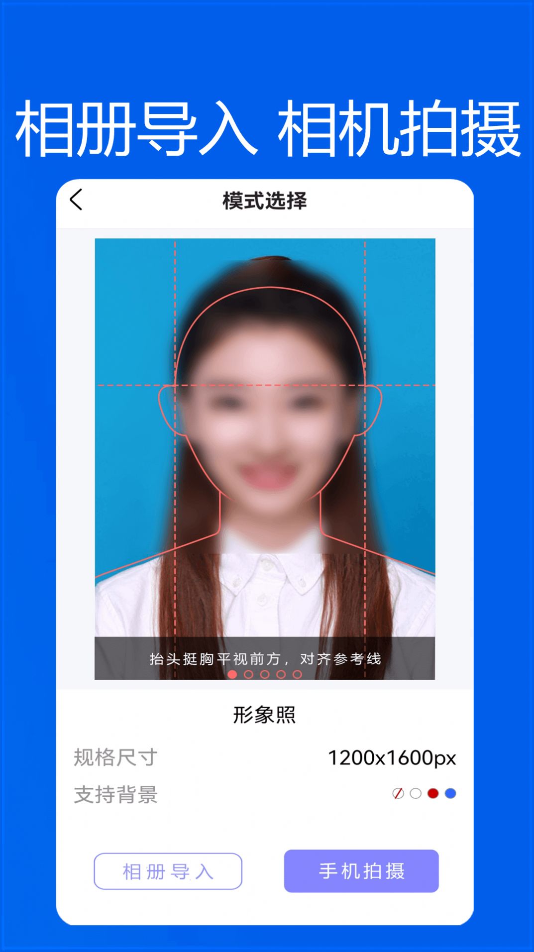 美顏換裝證件照