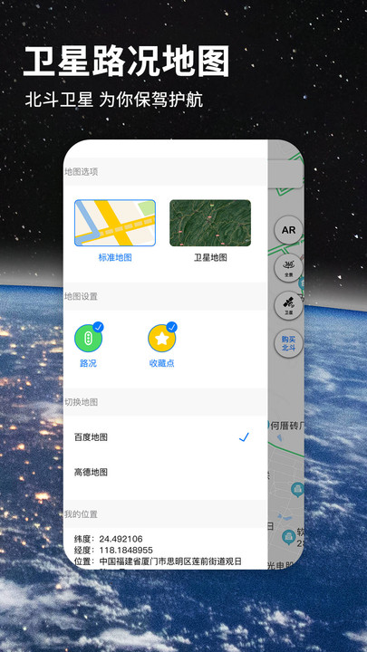 北斗導(dǎo)航地圖