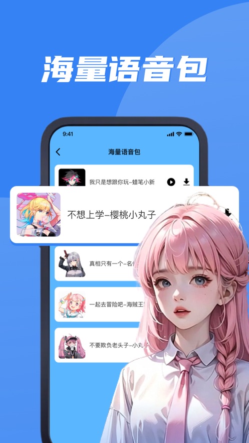 丸湖變聲器