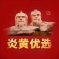炎黃優選