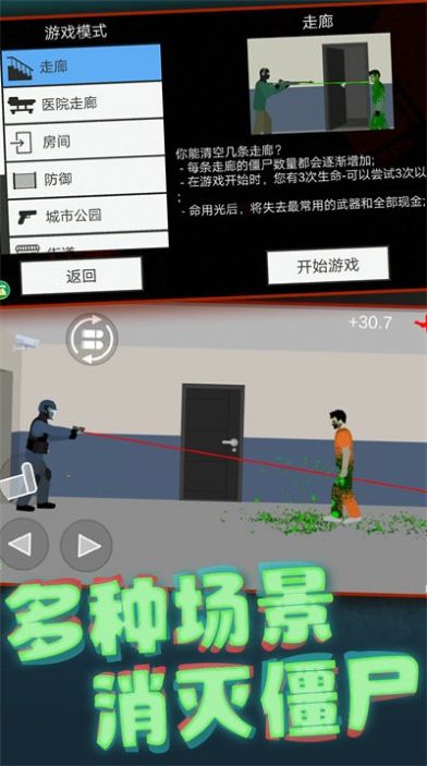 像素大戰(zhàn)喪尸