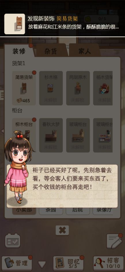 懷舊小賣部免廣告版