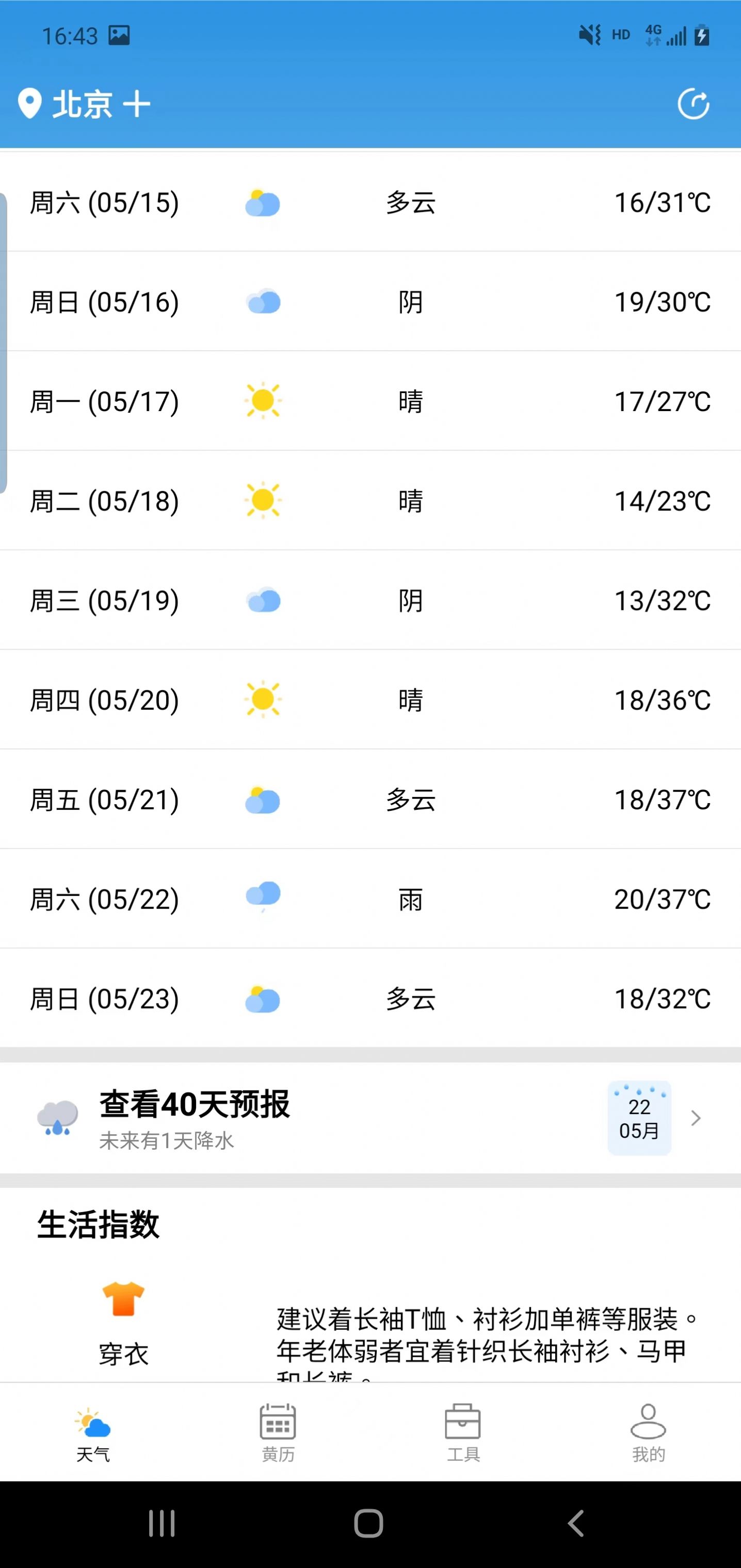 安易天氣