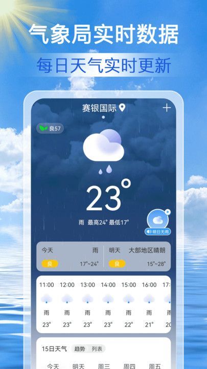 準點天氣通