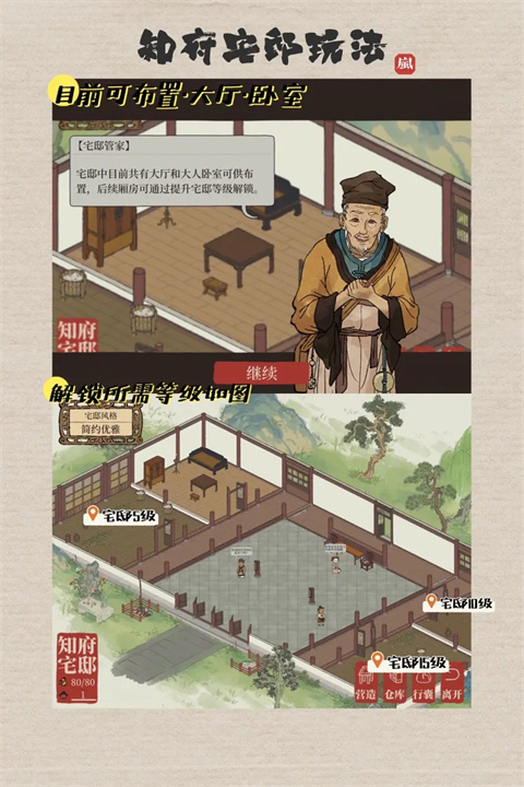 《江南百景圖》知府宅邸玩法一覽