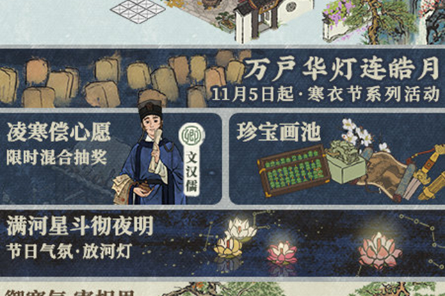 《江南百景圖》文漢儒獲取攻略
