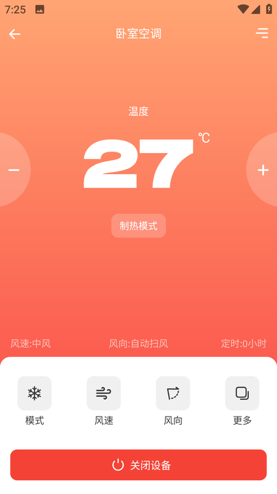 易家萬能居家遙控器