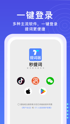 秒提詞