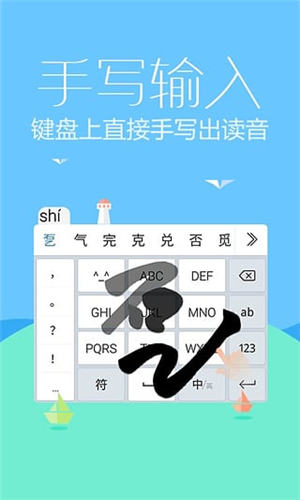 訊飛輸入法10.0版