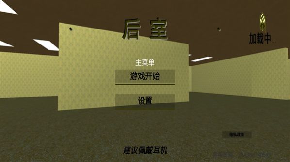 后室逃脫模擬
