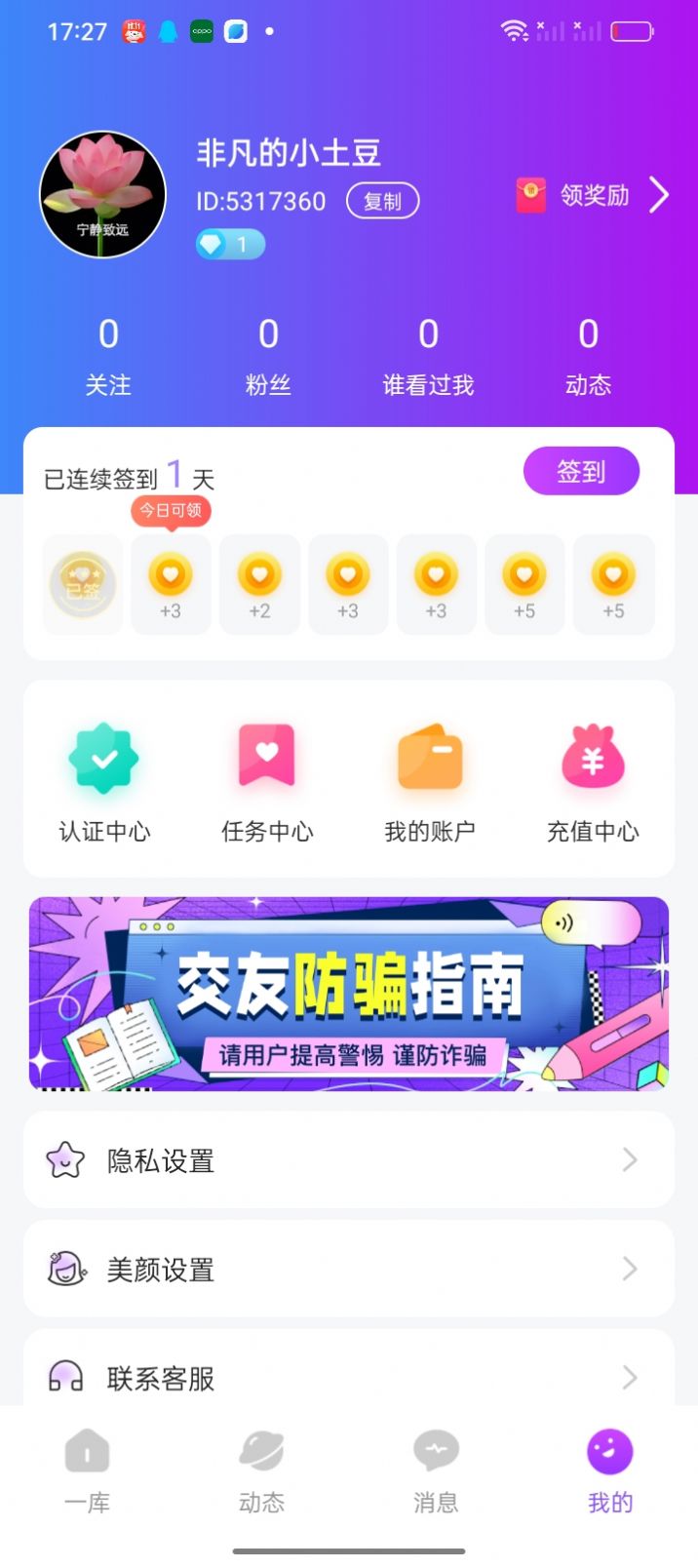 一庫交友