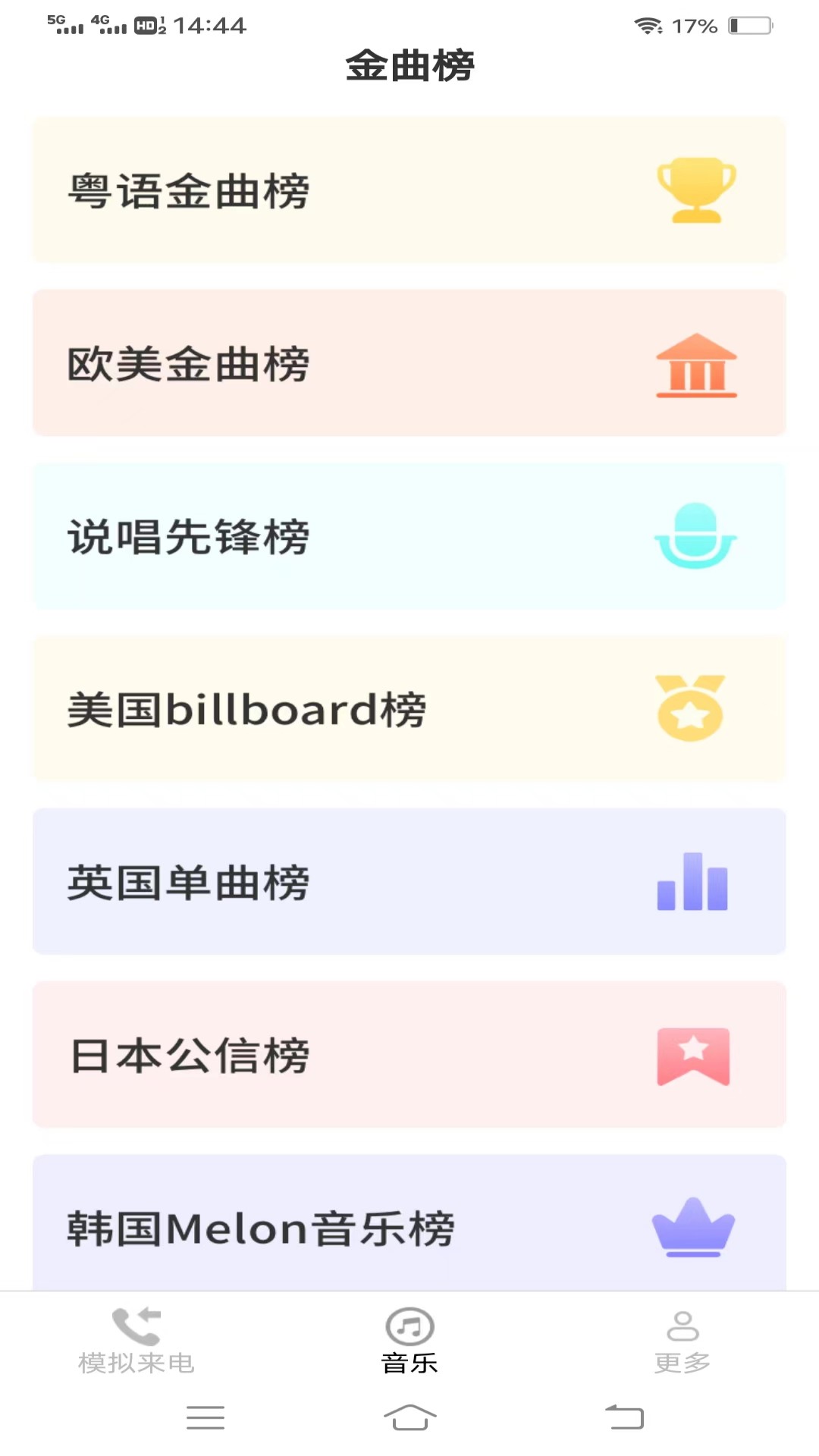 攝星美妙來電秀