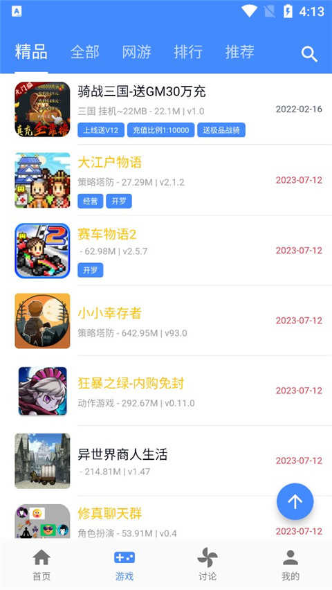 ogm游戲盒子最新版