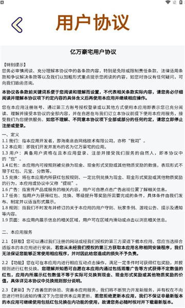 億萬豪宅紅包版
